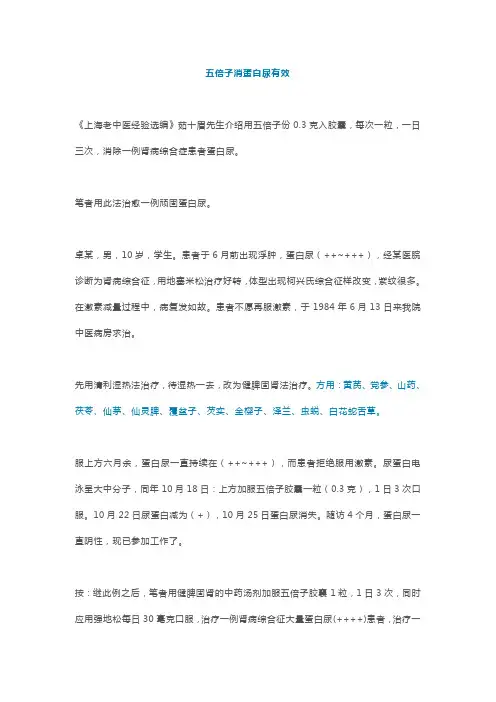 五倍子消蛋白尿有效