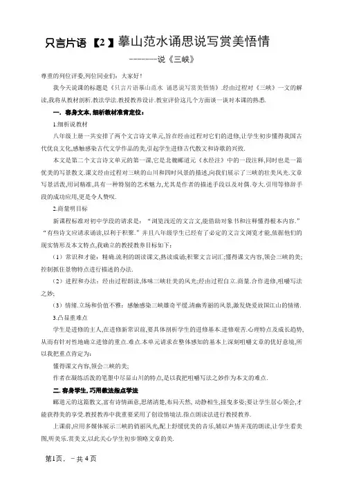 《三峡》说课稿——市一等奖