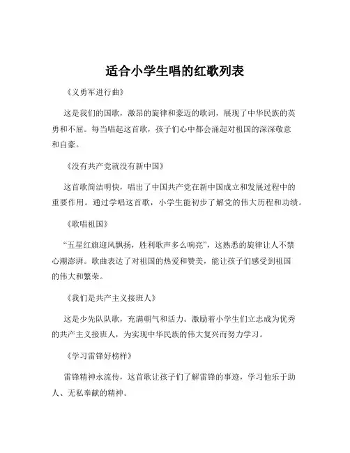 适合小学生唱的红歌列表