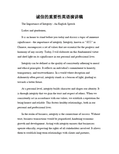 诚信的重要性英语演讲稿
