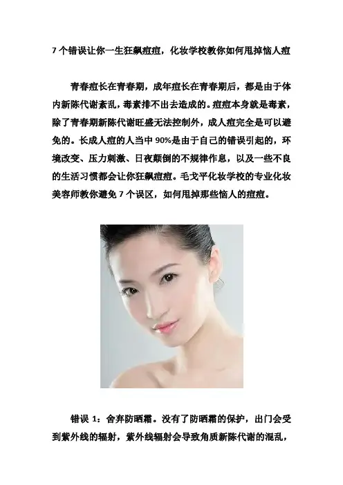7个错误让你一生狂飙痘痘,化妆学校教你如何甩掉恼人痘