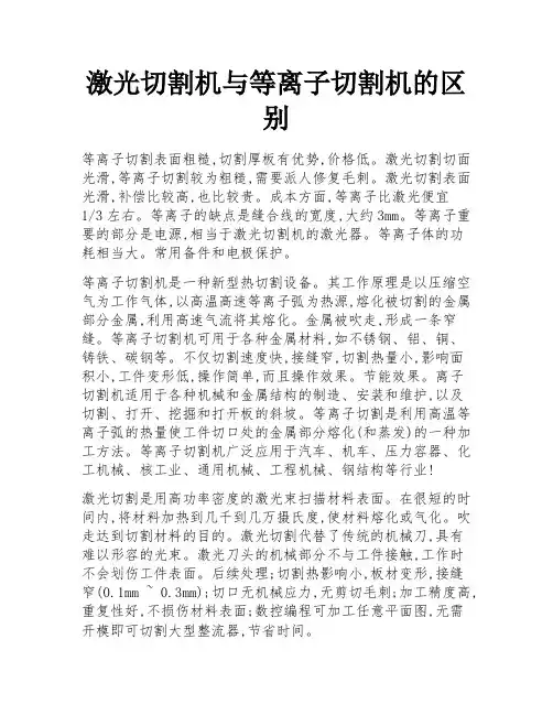 激光切割机与等离子切割机的区别 