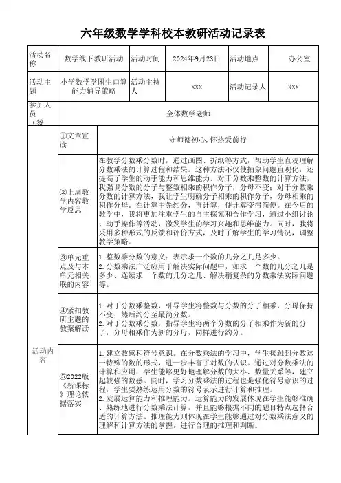 六年级数学学科校本教研活动记录表
