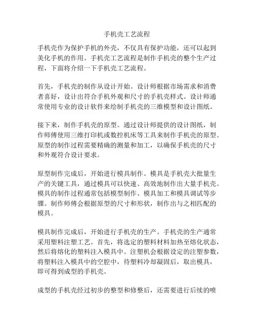 手机壳工艺流程