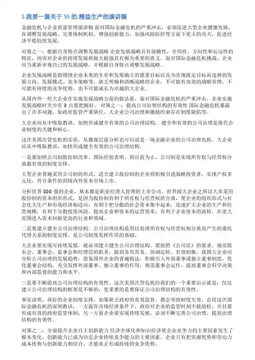 精益生产发言稿