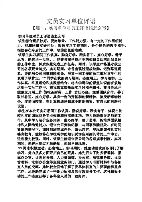 评语大全之文员实习单位评语
