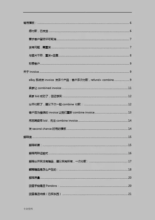 电子商务外贸业务英文回信模板