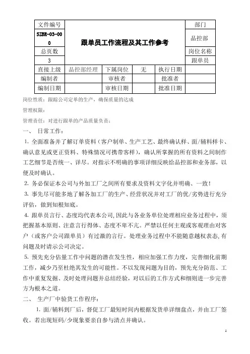 跟单员工作流程及其工作参考