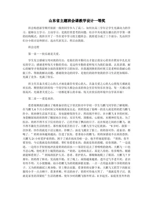 山东省主题班会课教学设计一等奖