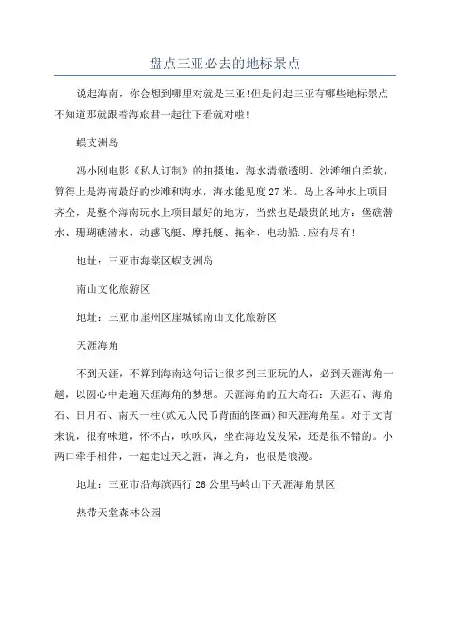 盘点三亚必去的地标景点