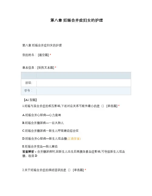 妊娠合并症妇女的护理