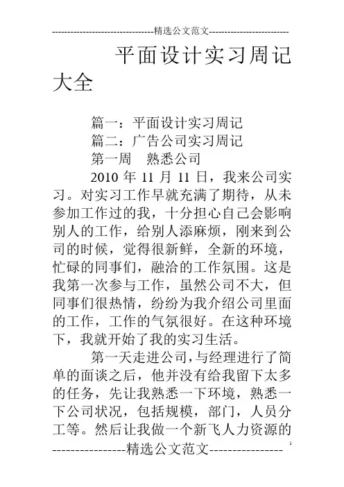 平面设计实习周记大全