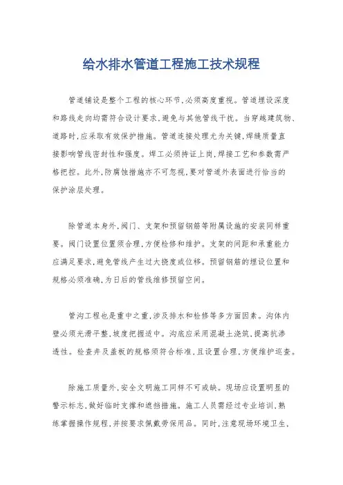 给水排水管道工程施工技术规程
