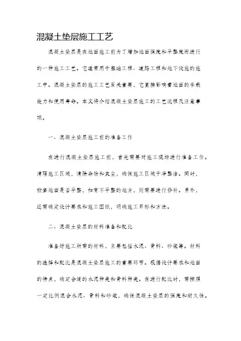 混凝土垫层施工工艺