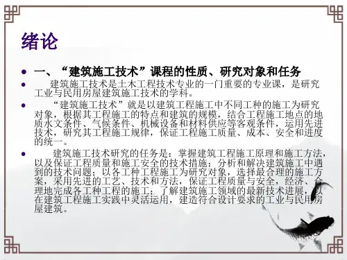 建筑施工技术电子全套课件