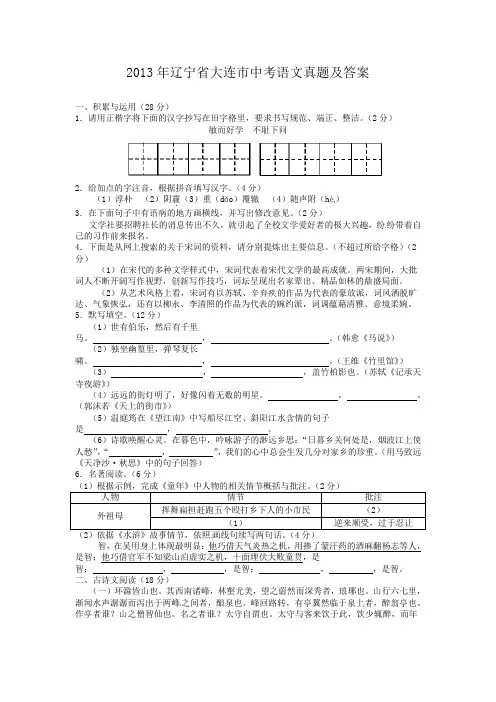 2013年辽宁省大连市中考语文真题及答案