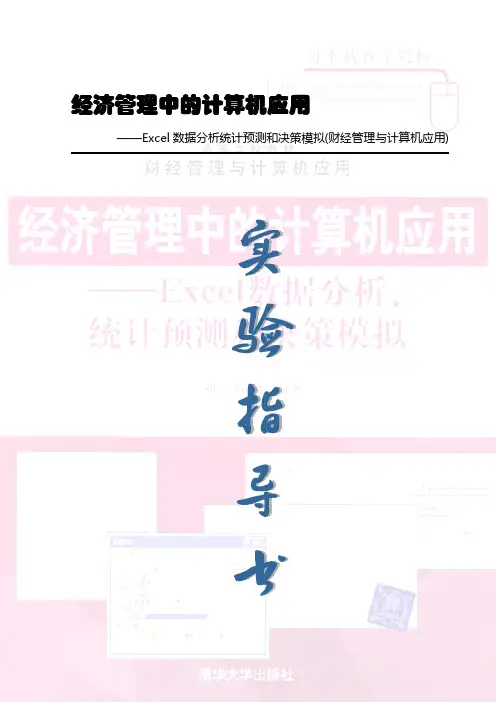 129297688535312500excel实验指导书