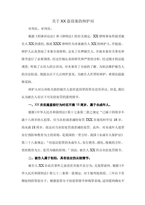 盗窃案辩护词
