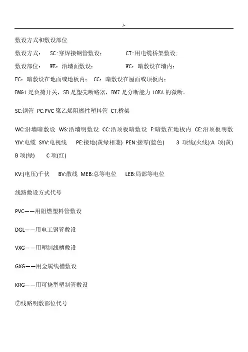 建筑电气图纸基本符号