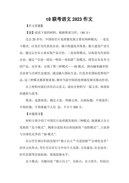 t8联考语文2023作文