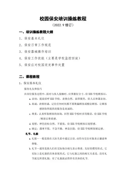 校园保安培训操练教程 