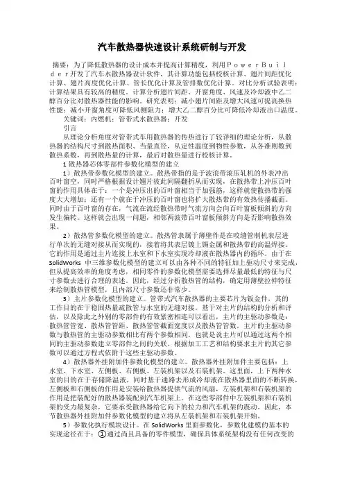 汽车散热器快速设计系统研制与开发