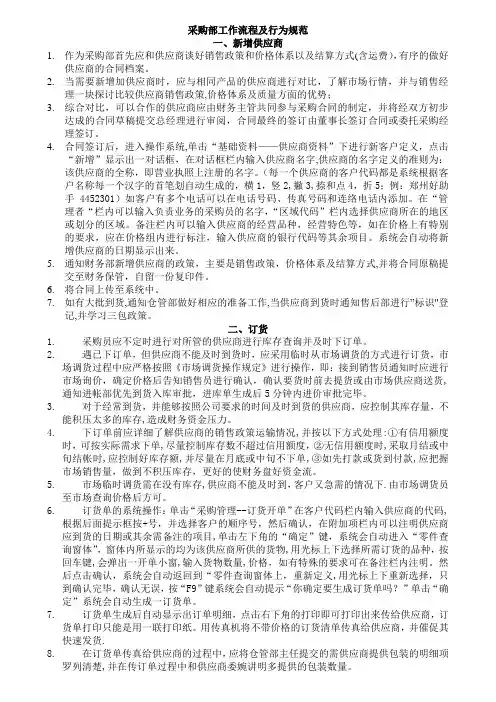 汽配企业采购部工作流程及行为规范