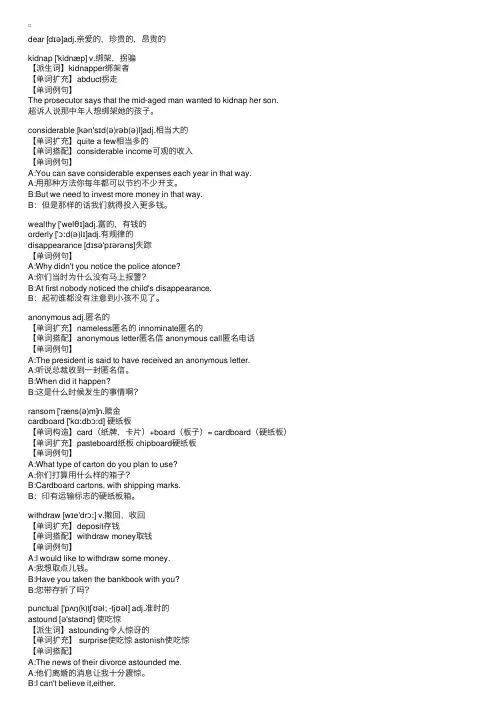 新概念英语单词第3册Lesson19：Averydearcat一只贵重的猫