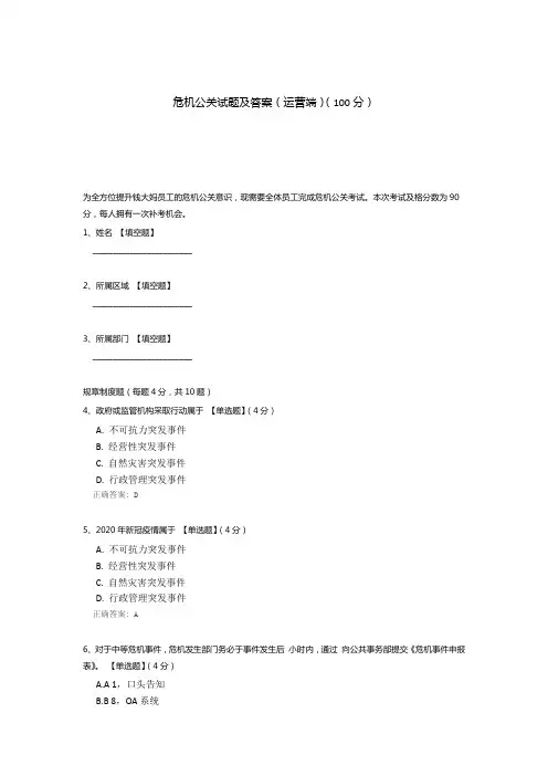 危机公关试题及答案(运营端)