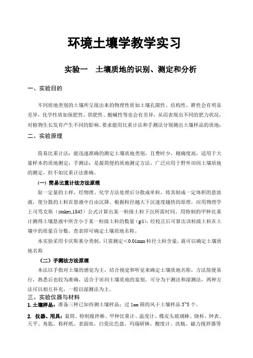 环境土壤学实习指导