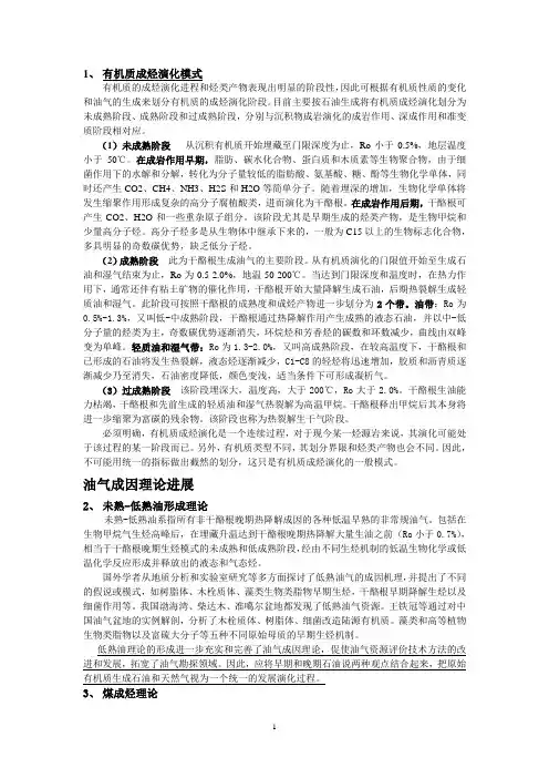 石油大学石油地质学历年考试总结及部分试题汇总
