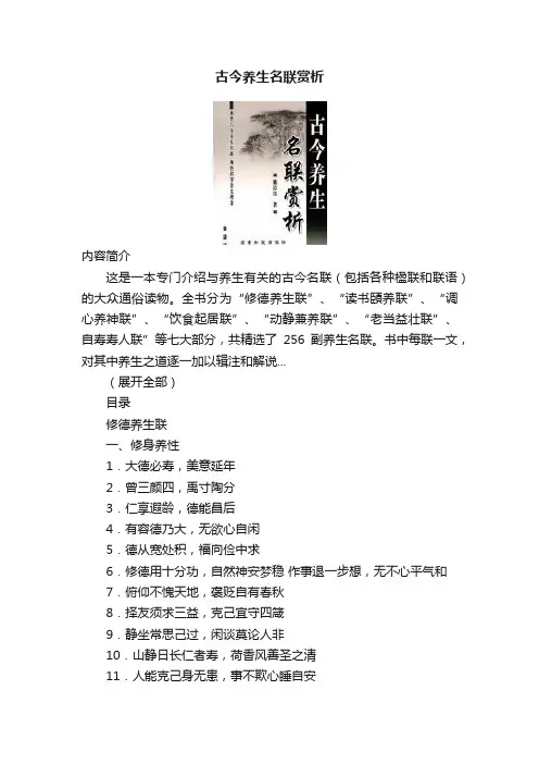 古今养生名联赏析