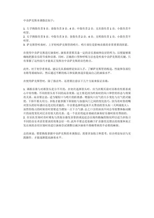 中音萨克斯本调指法