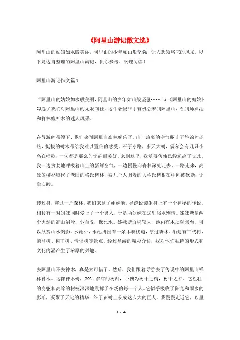 《阿里山游记散文选》