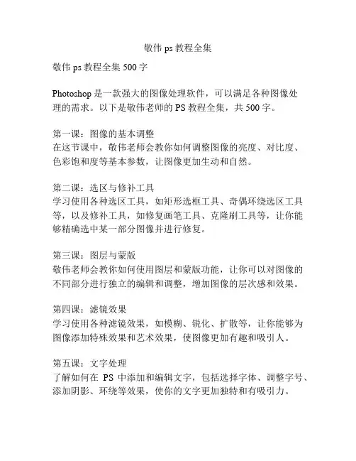 敬伟ps教程全集