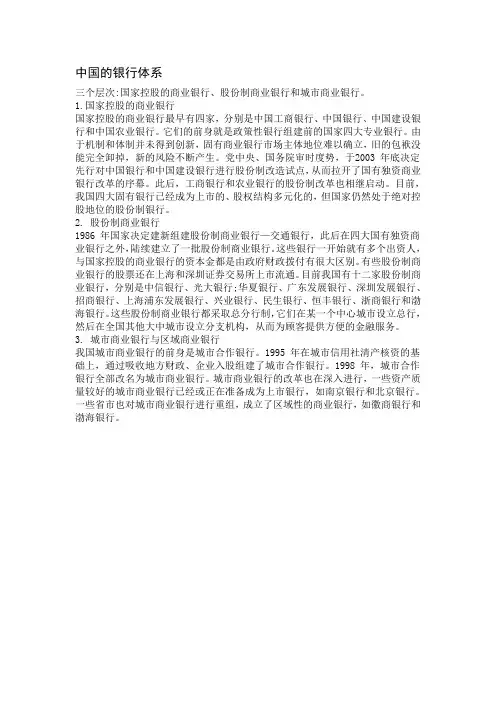 中国的银行体系