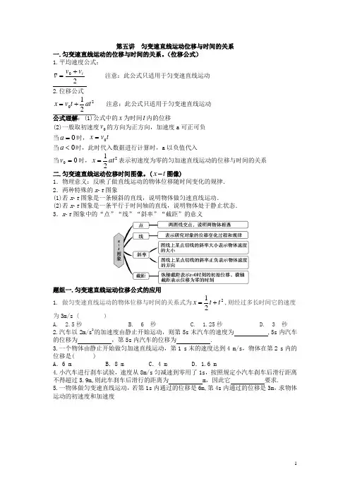 第五讲  匀变速直线运动位移与时间关系
