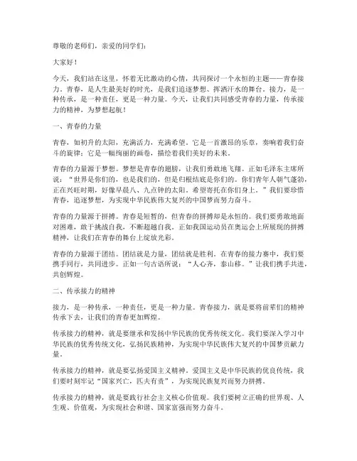 青春接力集体演讲稿范文