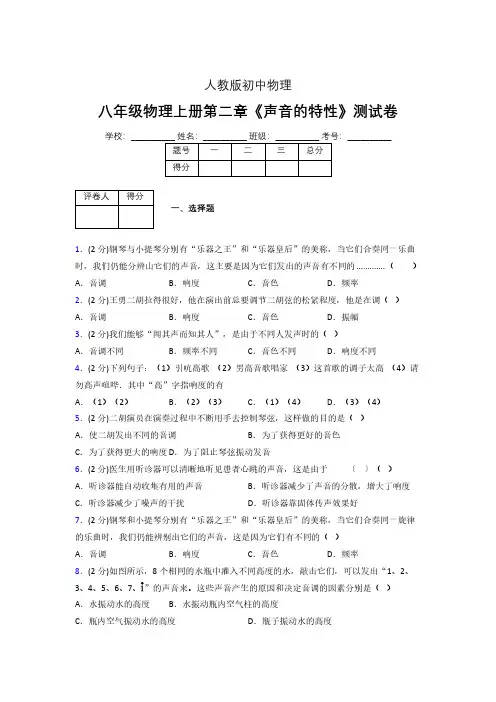 人教版八年级物理2-2《声音的特性》专项练习(含答案) (1023)