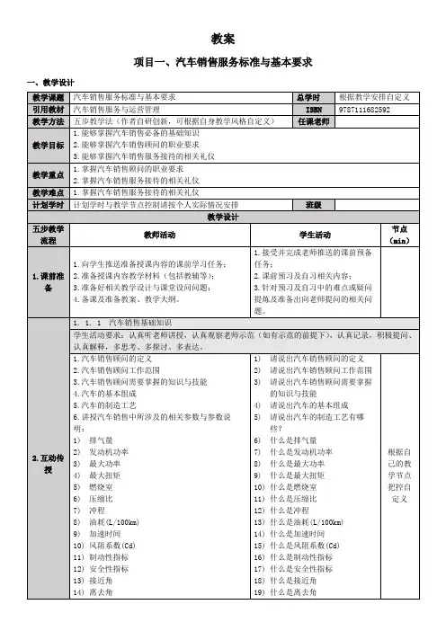 《汽车销售服务与运营管理》教案