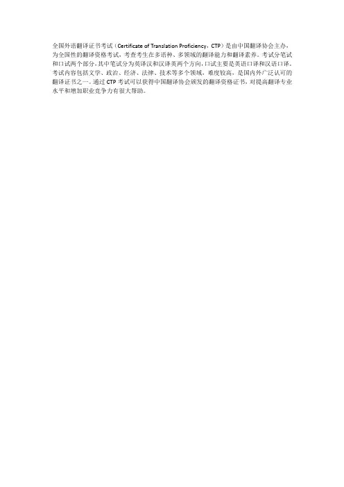 全国外语翻译证书考试