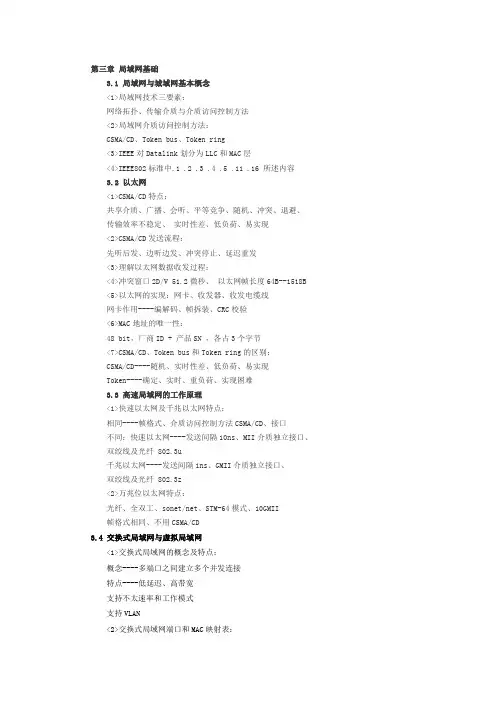2013等考三级网络技术考试复习笔记(3)