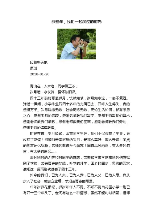那些年，我们一起度过的时光