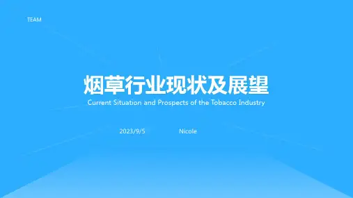 2022年我国烟草行业现状及展望分析