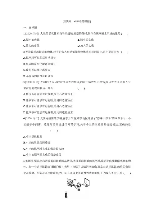 教科版物理八年级上册课课练：4.6  神奇的眼睛(有答案)