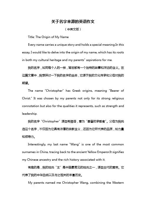 关于名字来源的英语作文