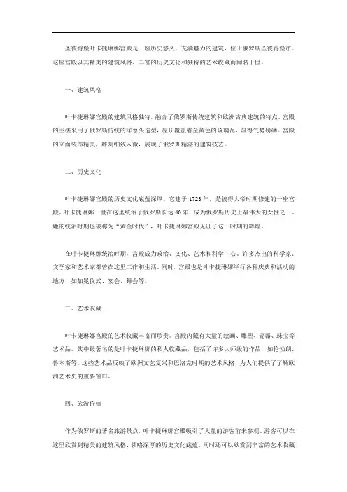 圣彼得堡叶卡捷琳娜宫殿 介绍
