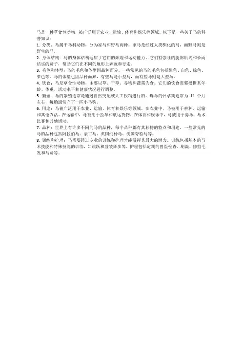 马的科普知识