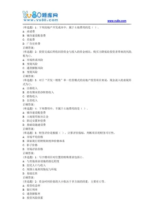 大工18秋《房地产开发与经营》在线作业2(满分题)