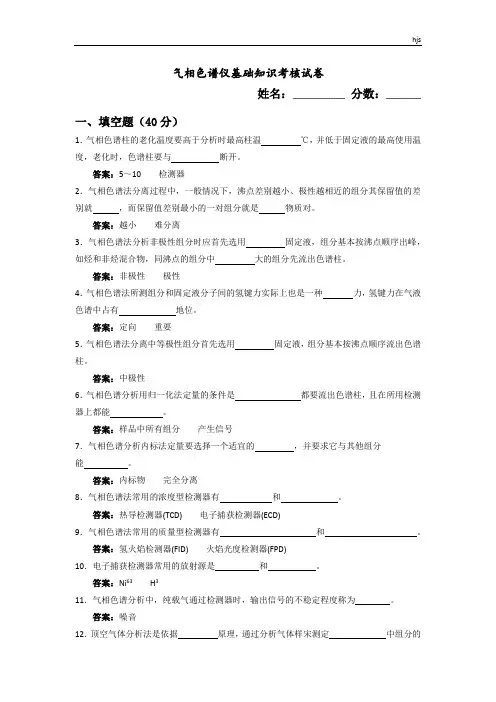 气相色谱基础知识考核含答案